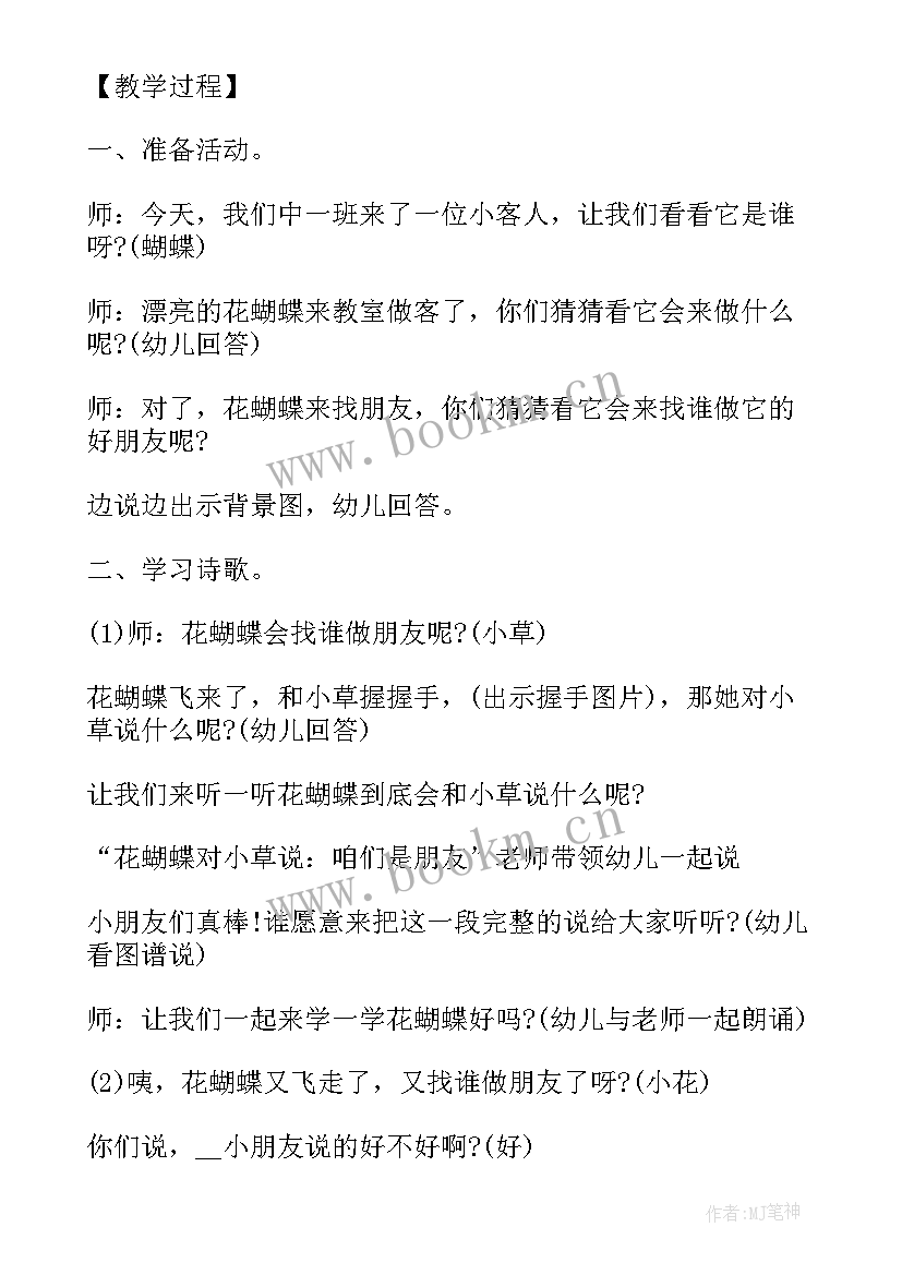 春天的朋友教案中班数学 春天的朋友语言教案(精选12篇)