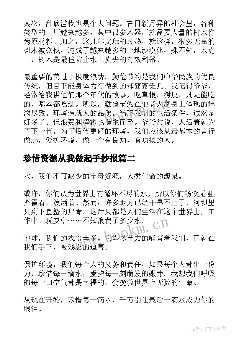 最新珍惜资源从我做起手抄报(模板14篇)