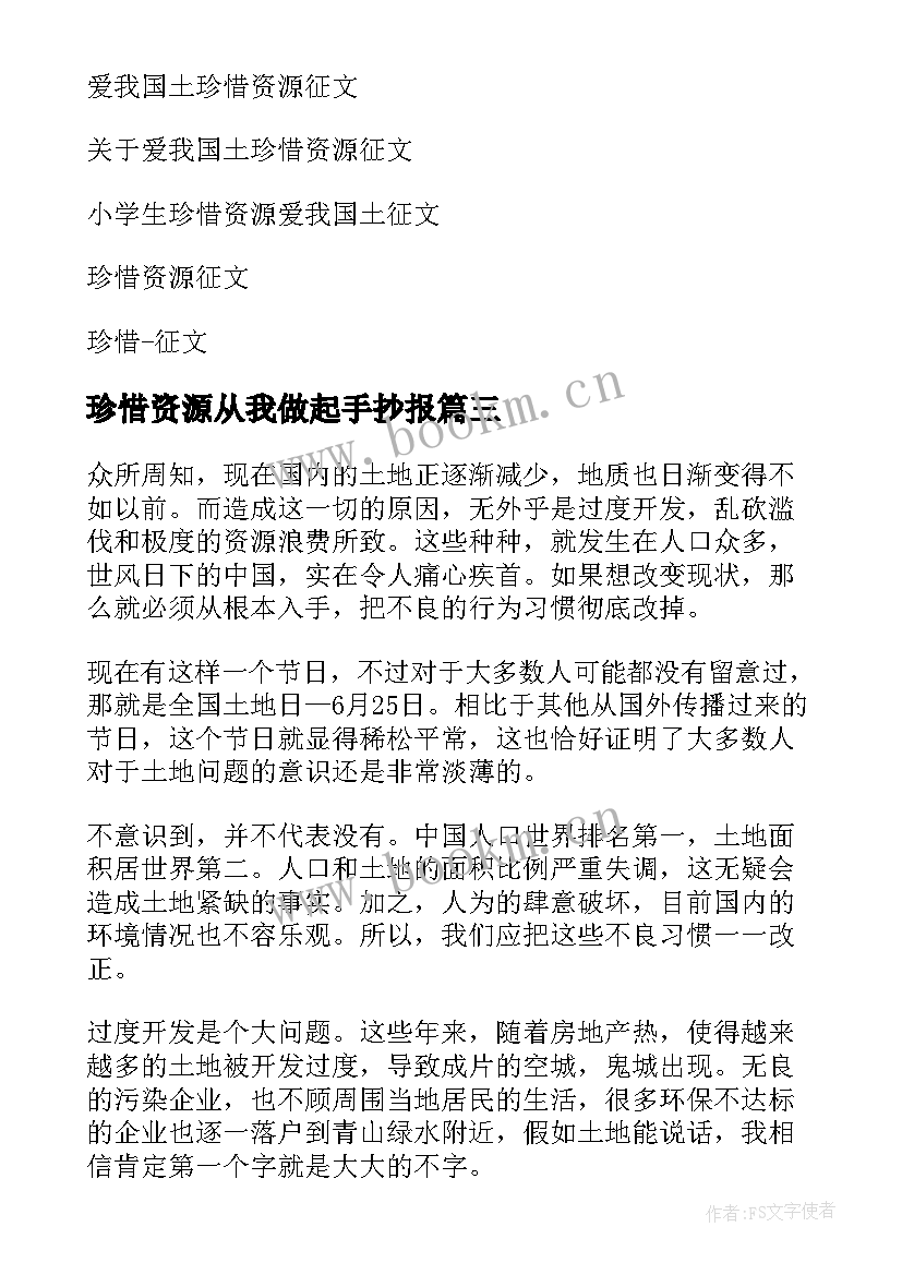 最新珍惜资源从我做起手抄报(模板14篇)