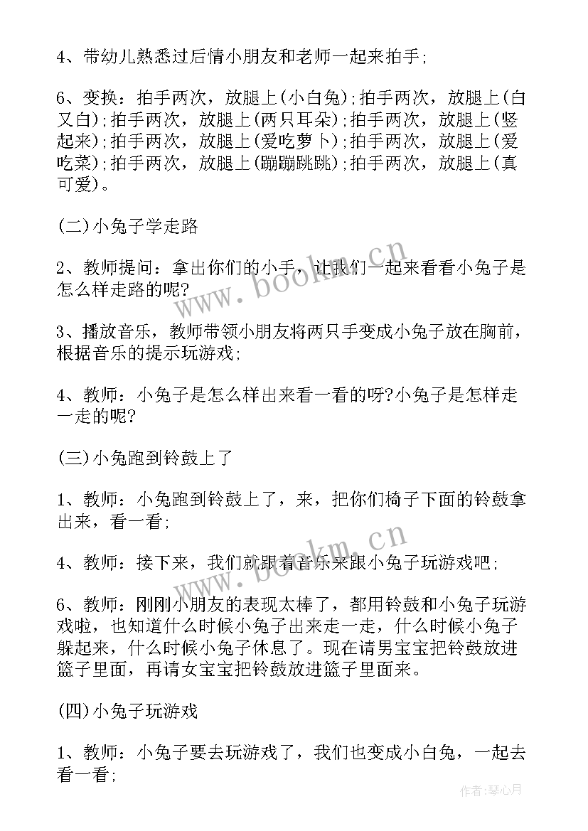 最新小兔捉迷藏教案及反思 小兔捉迷藏教案(模板8篇)