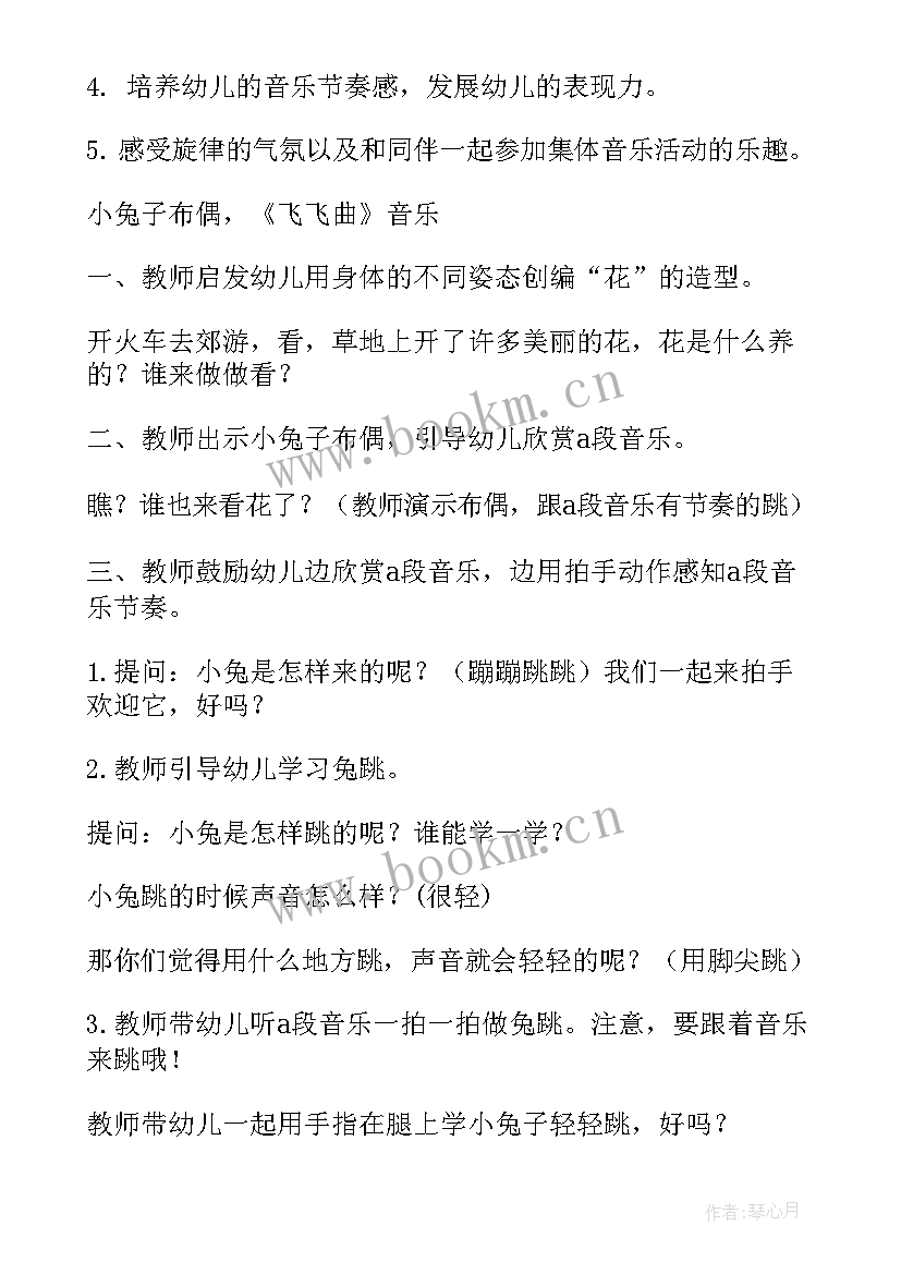 最新小兔捉迷藏教案及反思 小兔捉迷藏教案(模板8篇)