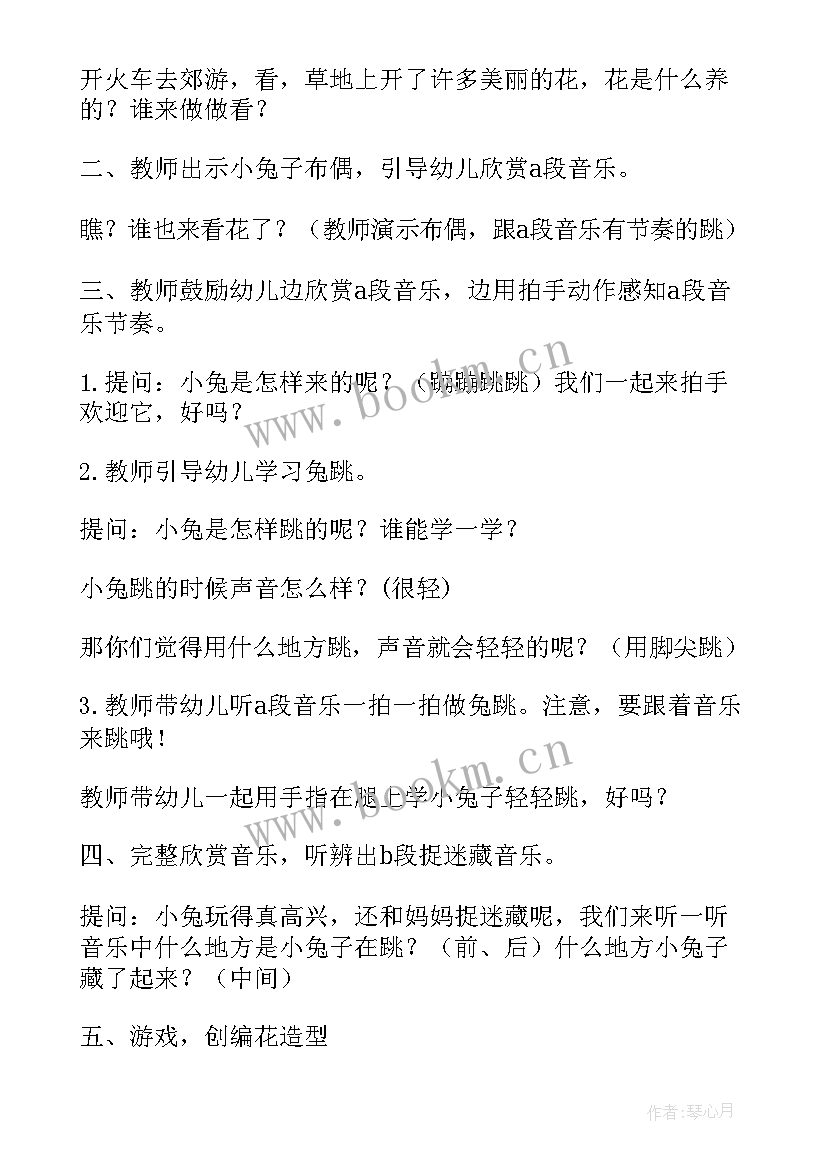 最新小兔捉迷藏教案及反思 小兔捉迷藏教案(模板8篇)