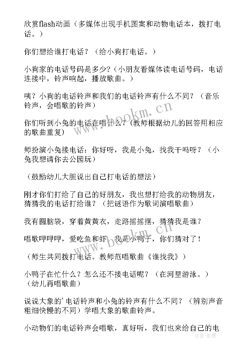 最新我会听音乐教案小班反思 小班音乐教案(优质13篇)