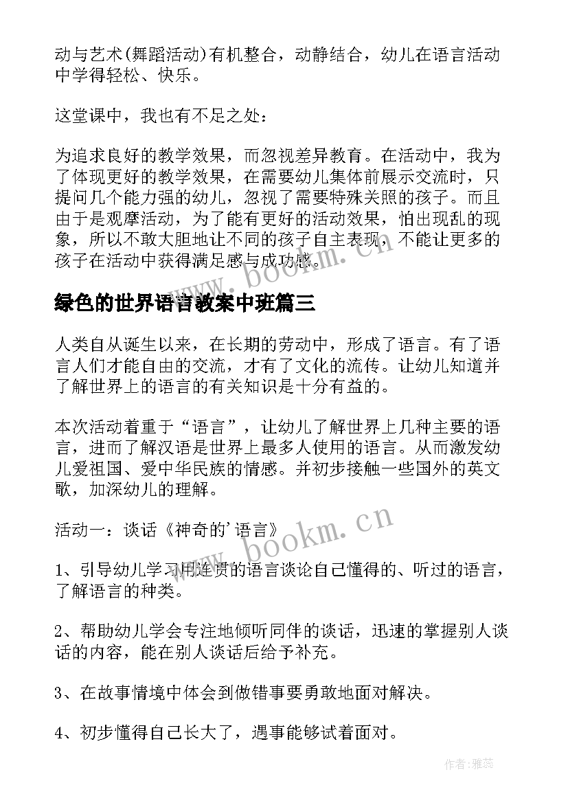 最新绿色的世界语言教案中班 大班语言教案世界上的语言(模板8篇)