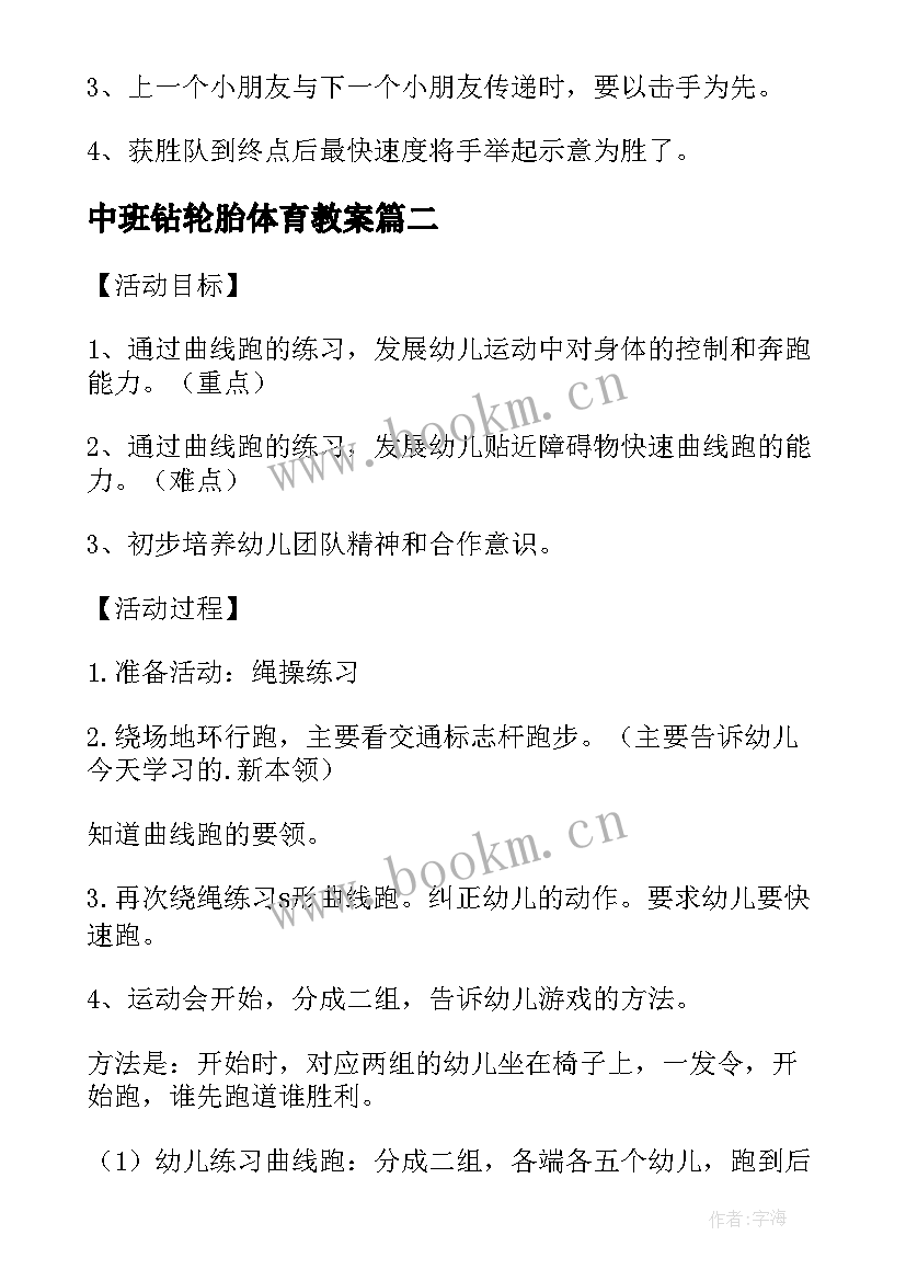 最新中班钻轮胎体育教案 大班体育游戏有趣的轮胎推跑平衡教案(大全5篇)