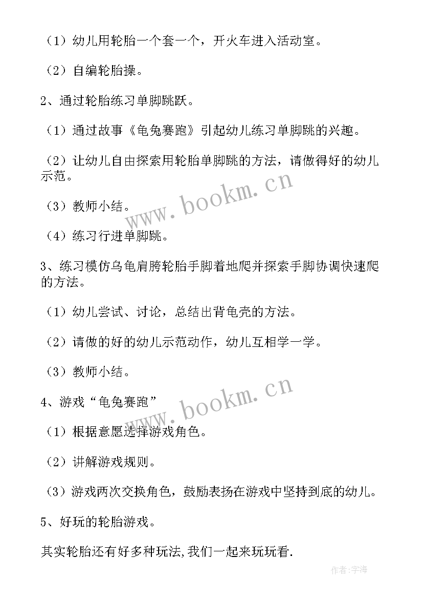 最新中班钻轮胎体育教案 大班体育游戏有趣的轮胎推跑平衡教案(大全5篇)