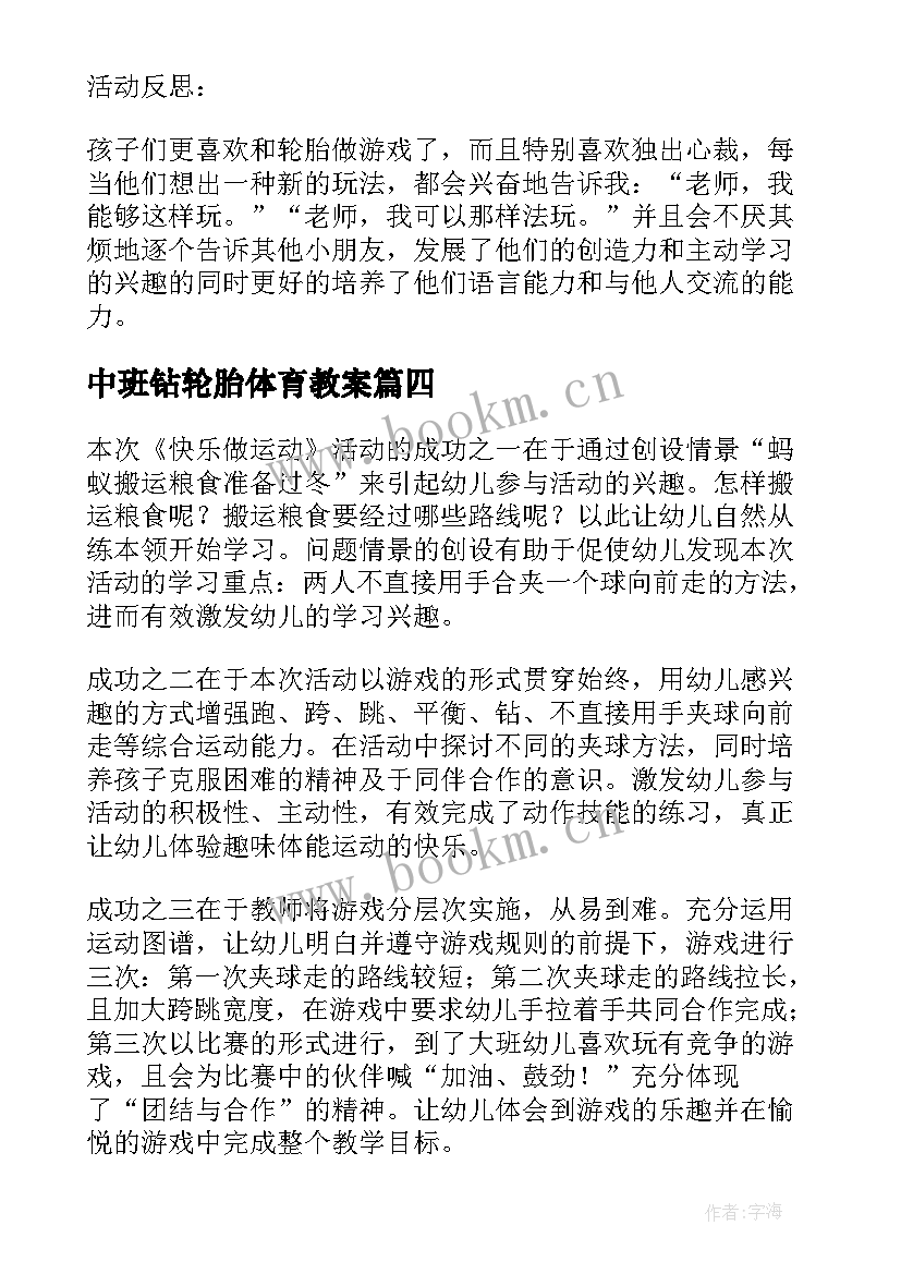 最新中班钻轮胎体育教案 大班体育游戏有趣的轮胎推跑平衡教案(大全5篇)