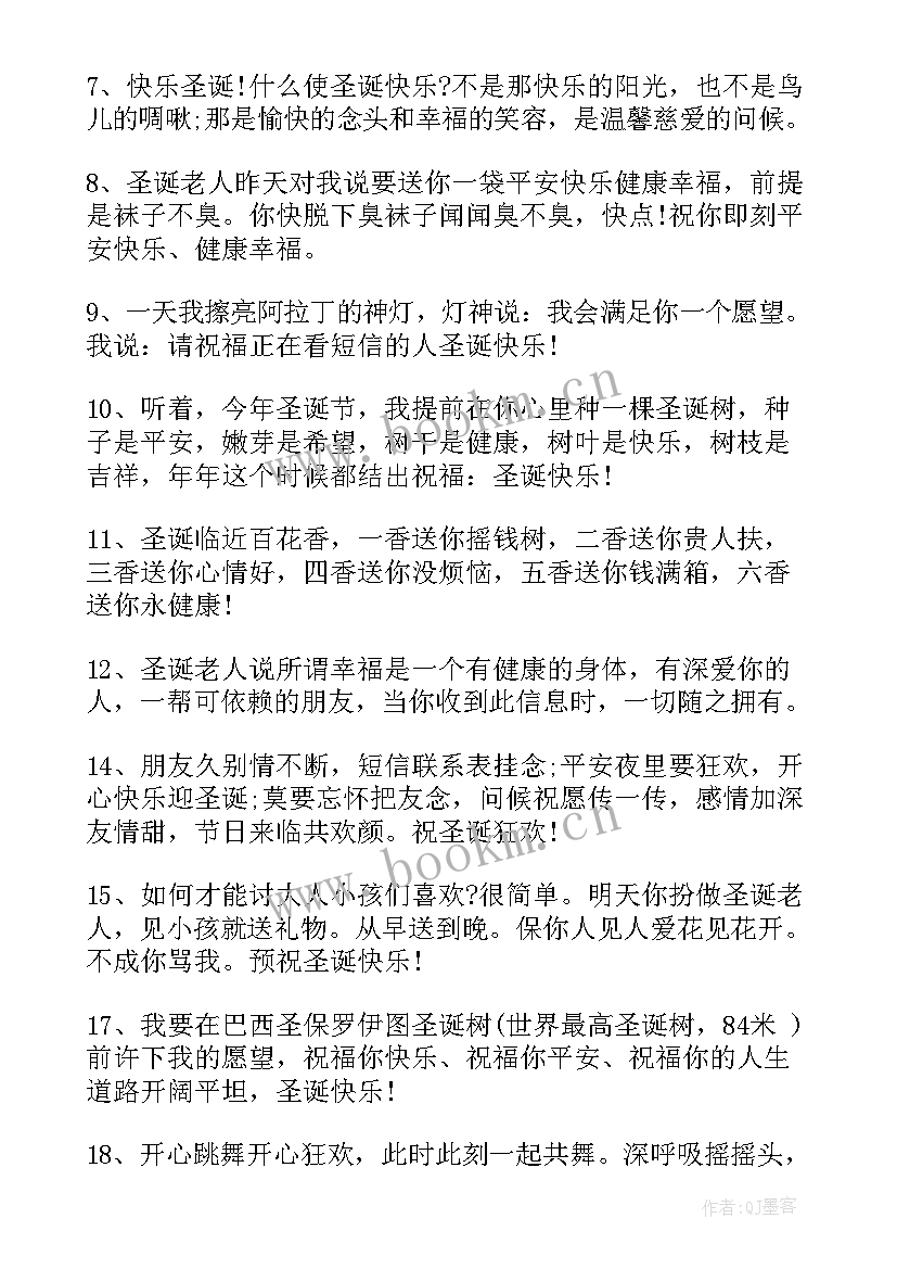 2023年给朋友圣诞节祝福语 圣诞节送给朋友的祝福语(精选9篇)