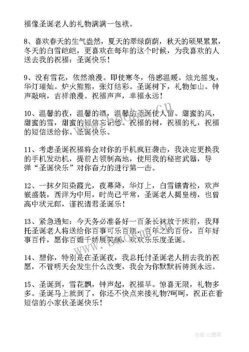 2023年给朋友圣诞节祝福语 圣诞节送给朋友的祝福语(精选9篇)