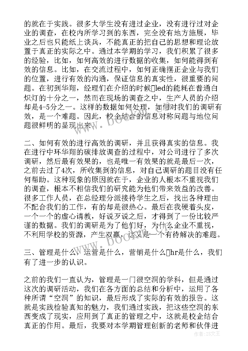 最新创新教育与创业基础心得体会(优秀8篇)