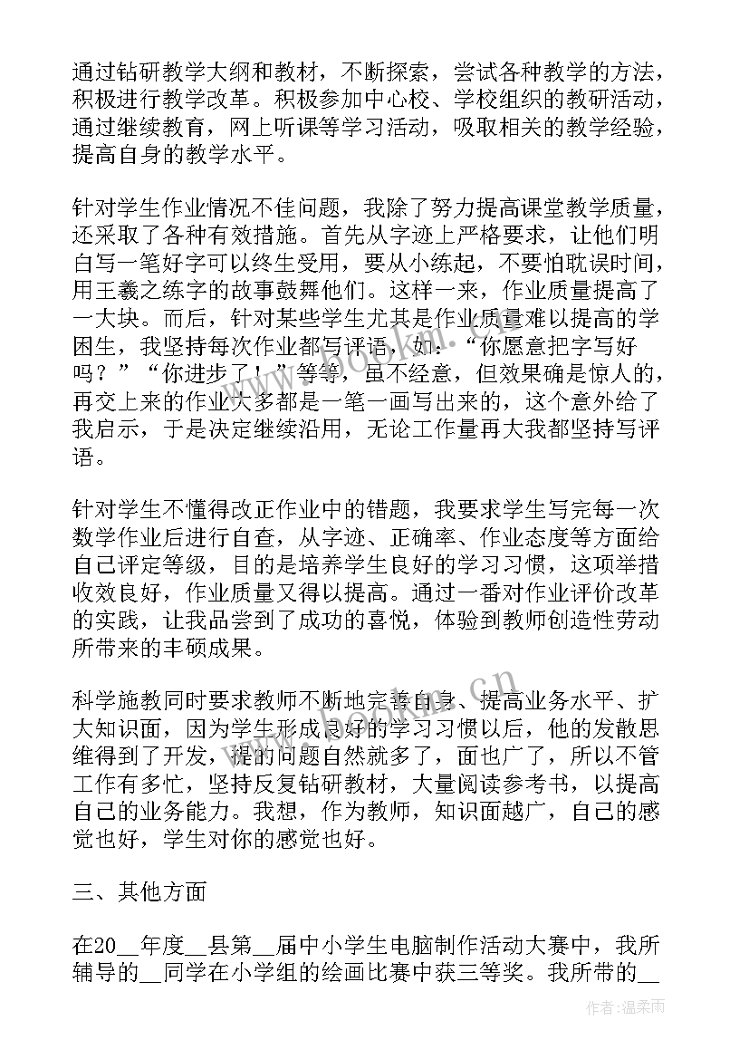 2023年教师党员述职报告 教师述职报告完整版(大全13篇)