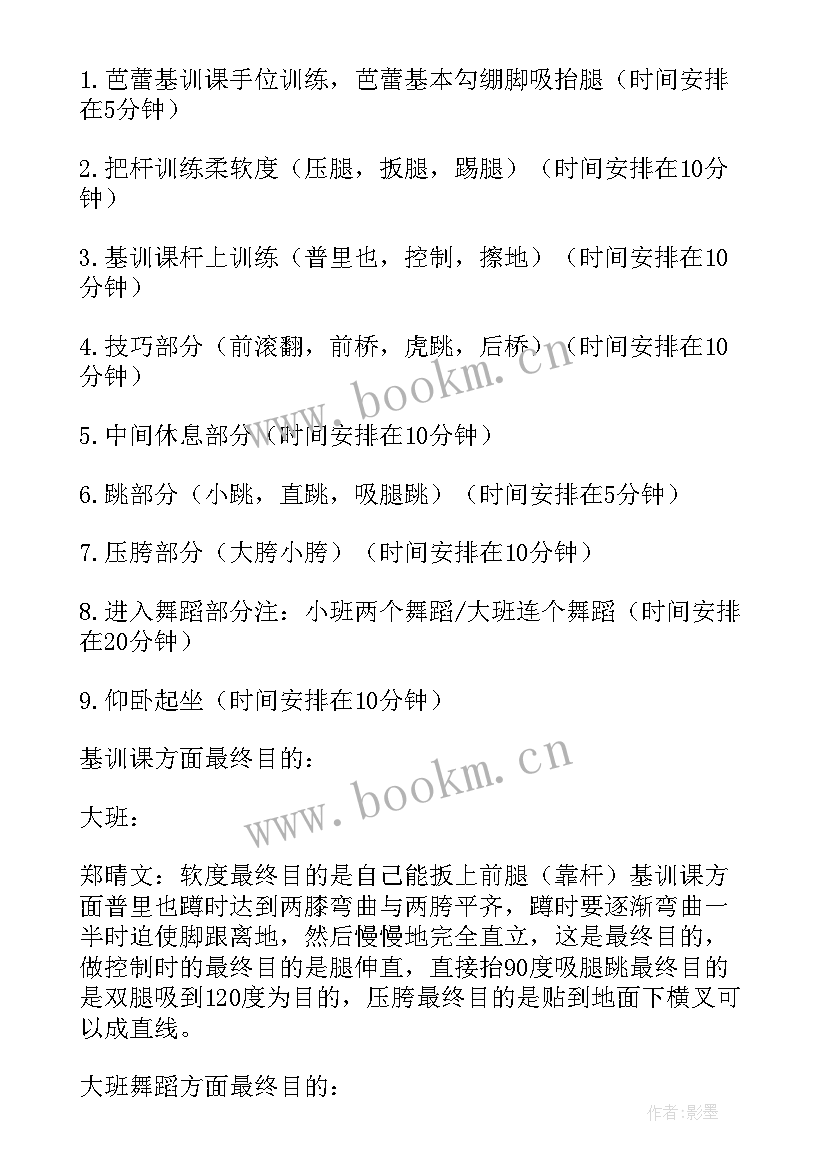 舞蹈蹲组合教案(优秀16篇)