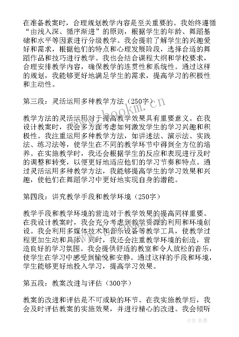 舞蹈蹲组合教案(优秀16篇)