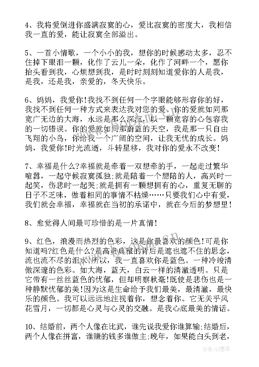 冬天祝福短信最温馨的话冬天祝福语(优质10篇)