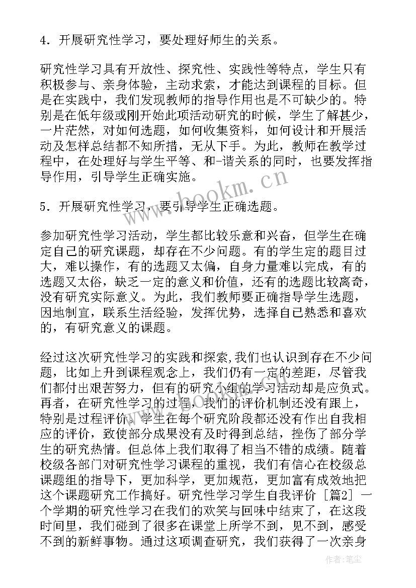 2023年高二生的自我评价(优质14篇)