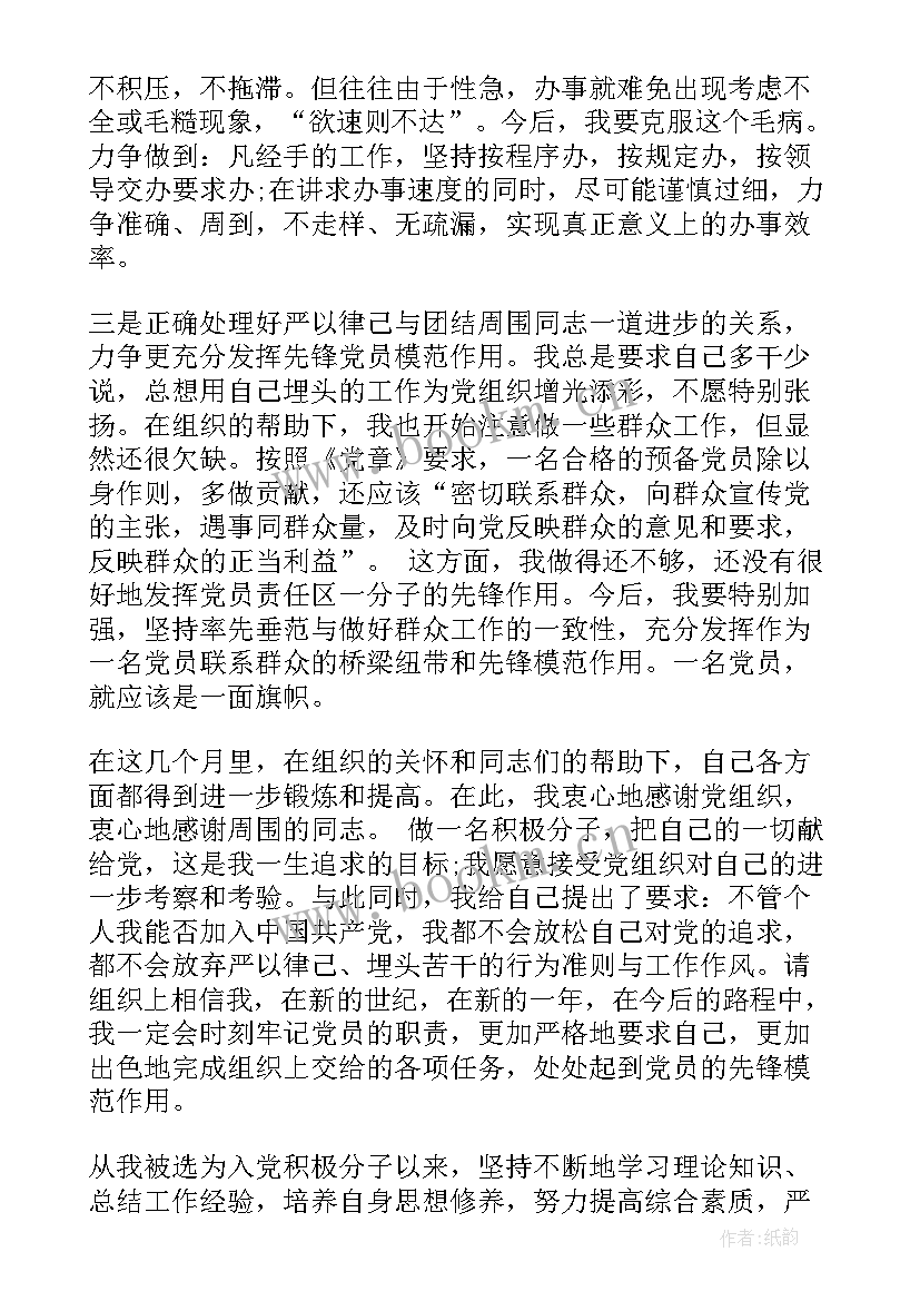 最新党员月思想汇报 月党员思想汇报(实用6篇)