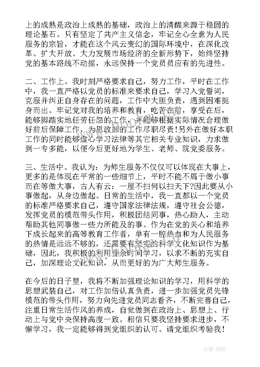 最新党员月思想汇报 月党员思想汇报(实用6篇)