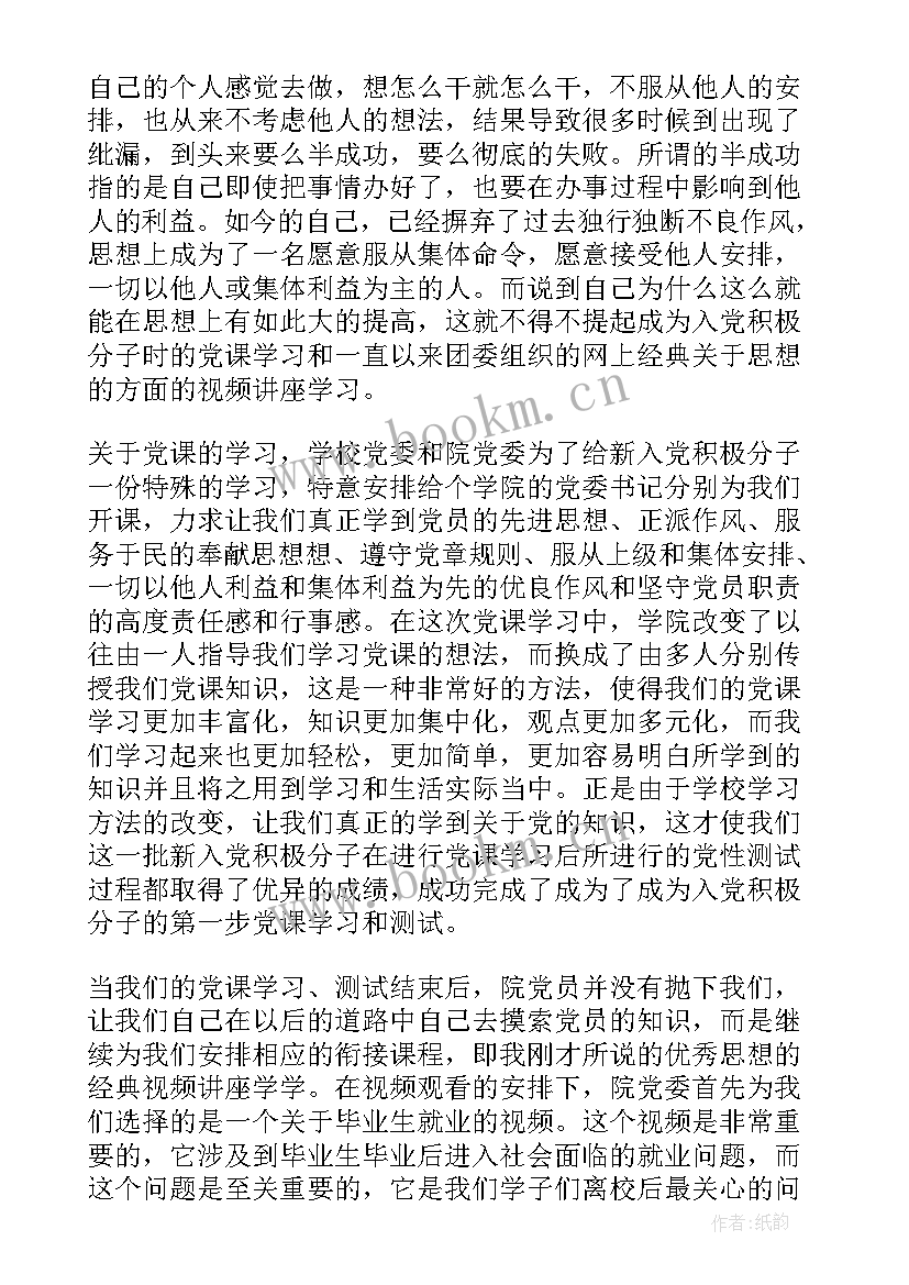 最新党员月思想汇报 月党员思想汇报(实用6篇)