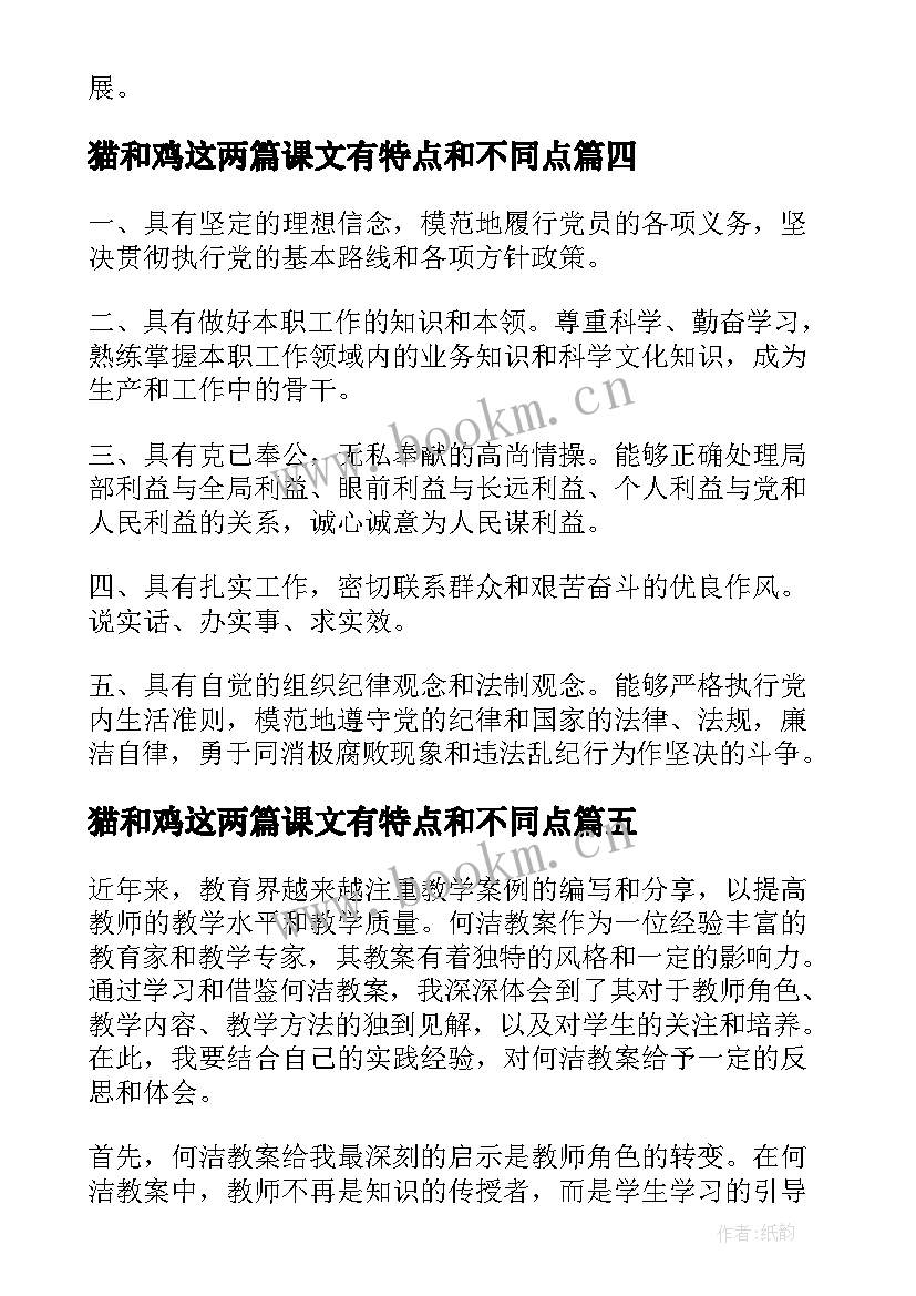 2023年猫和鸡这两篇课文有特点和不同点 起始课教案教案(汇总14篇)