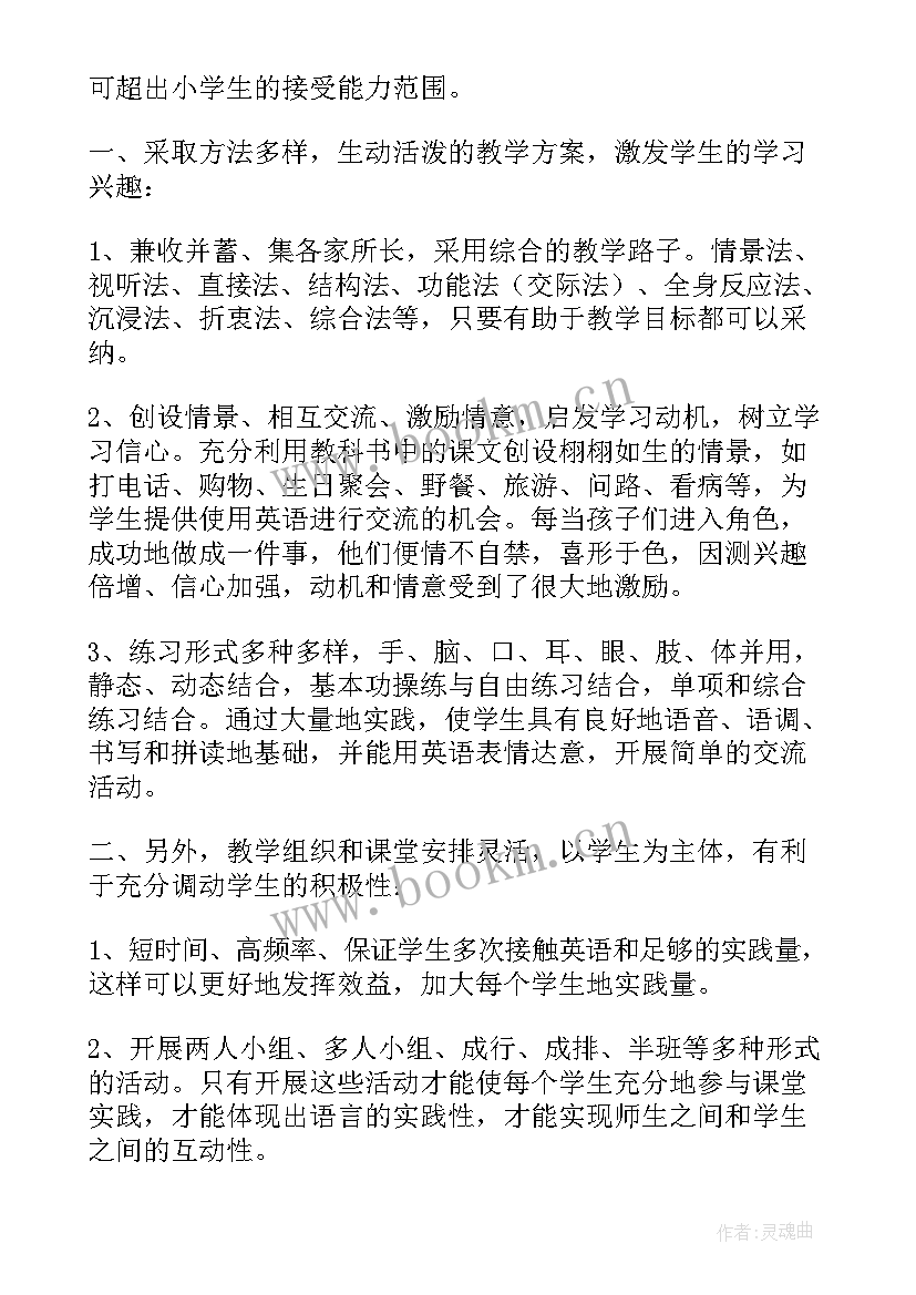 最新四年级下学期英语教学总结(汇总10篇)