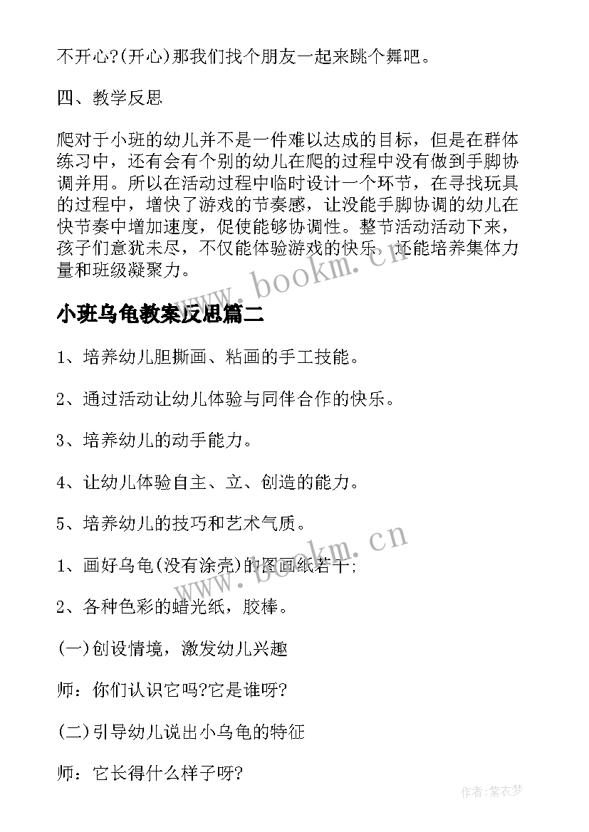 小班乌龟教案反思 小班小乌龟教案(优秀15篇)