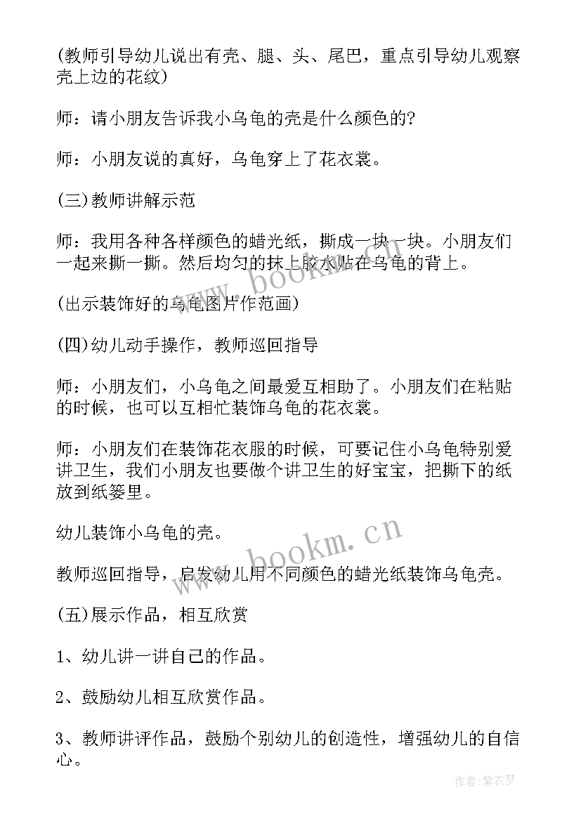 小班乌龟教案反思 小班小乌龟教案(优秀15篇)