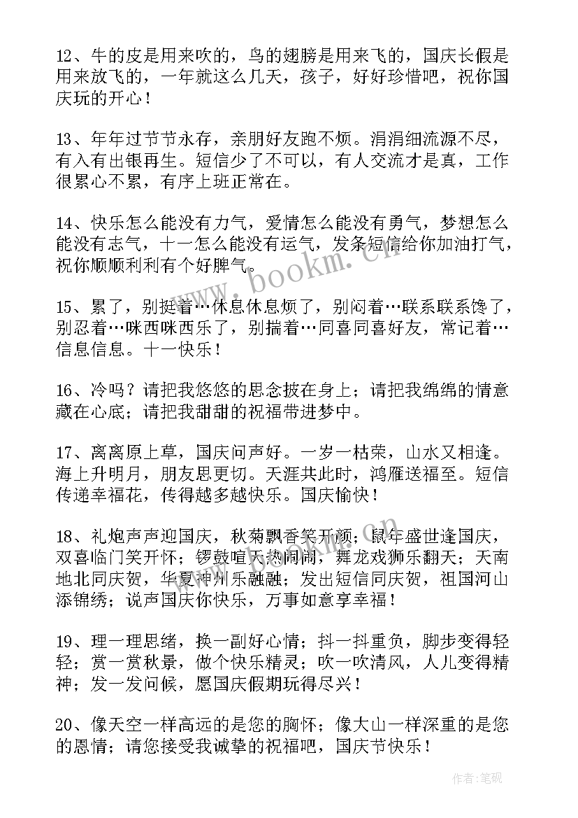 最新国庆节宾馆宣传语(通用13篇)