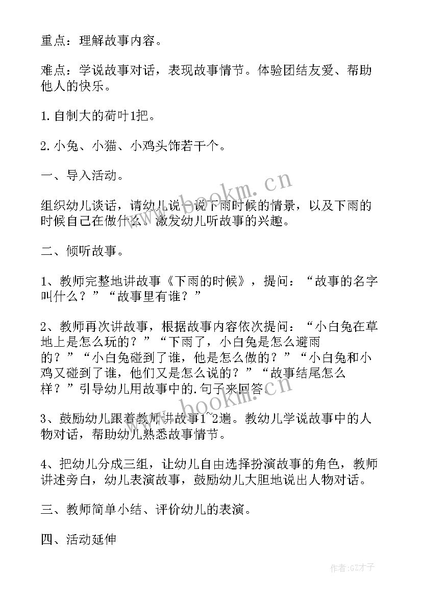 最新小班下雨的时候教学视频 小班下雨的时候教案(精选8篇)