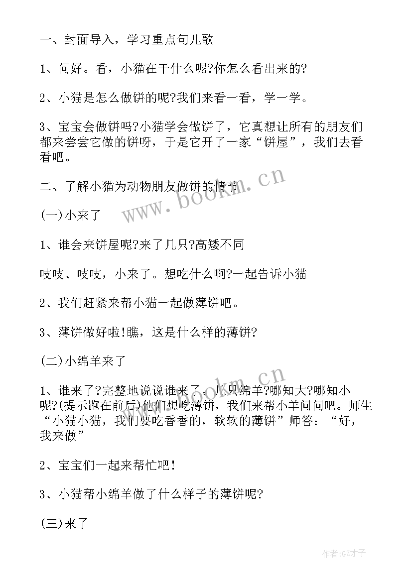 最新小班下雨的时候教学视频 小班下雨的时候教案(精选8篇)