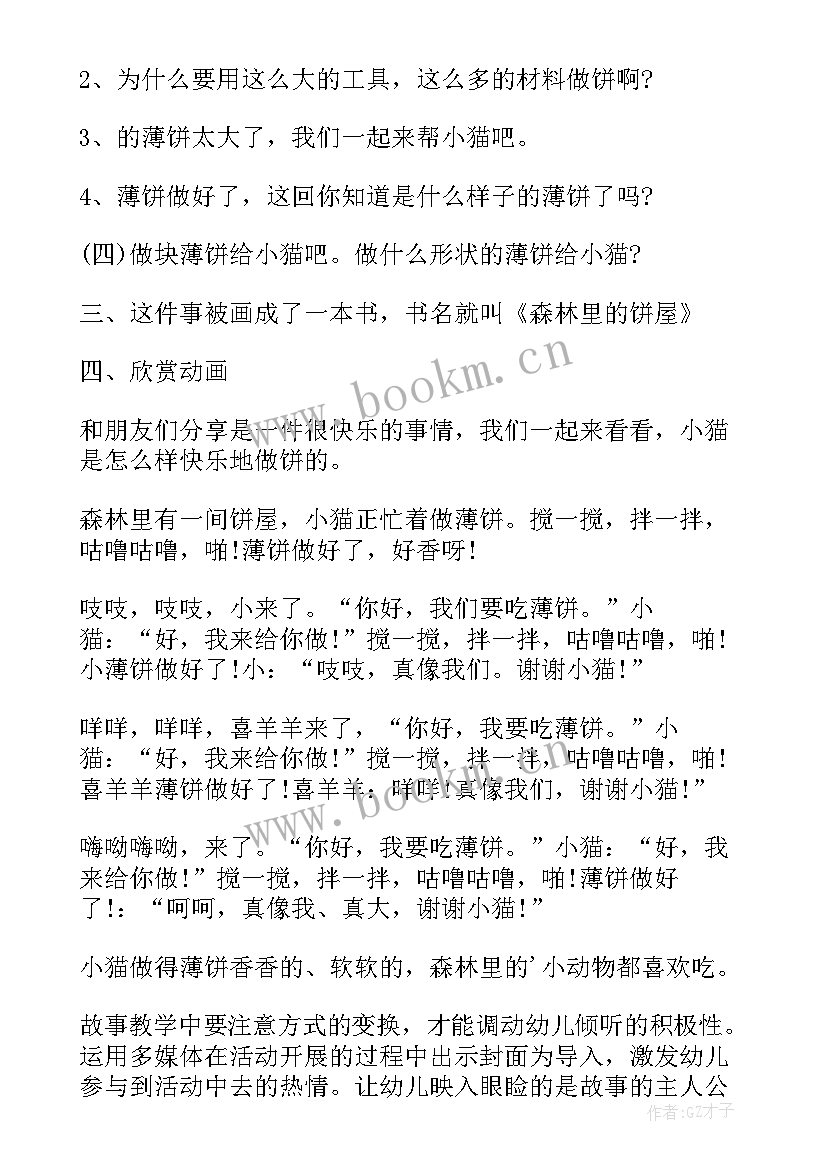 最新小班下雨的时候教学视频 小班下雨的时候教案(精选8篇)