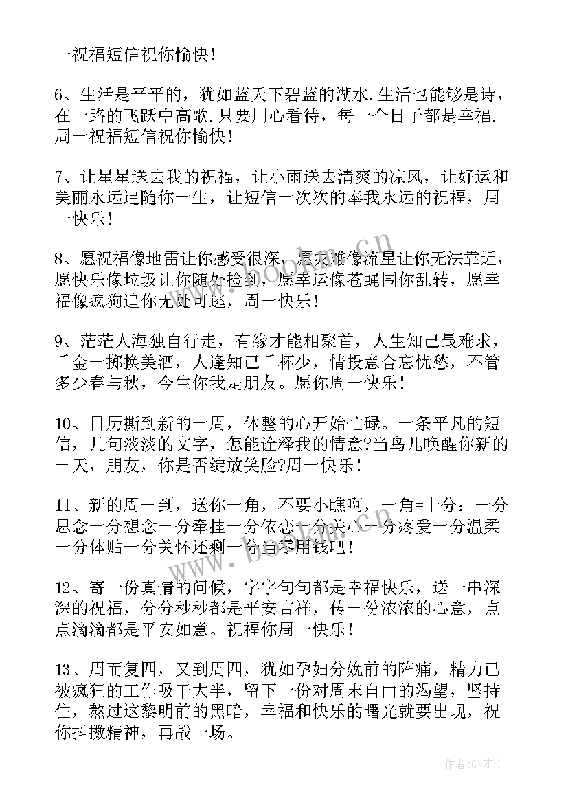 2023年新的月份祝福语(汇总18篇)