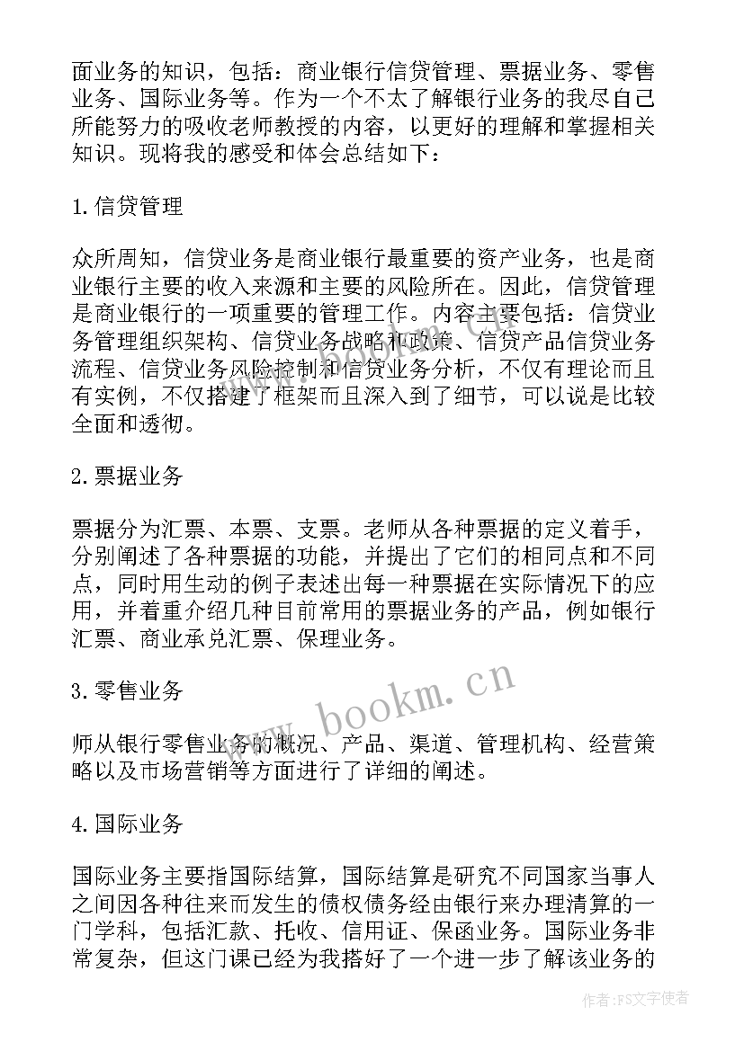 金融专业心得体会 金融专业实训心得体会(优质8篇)