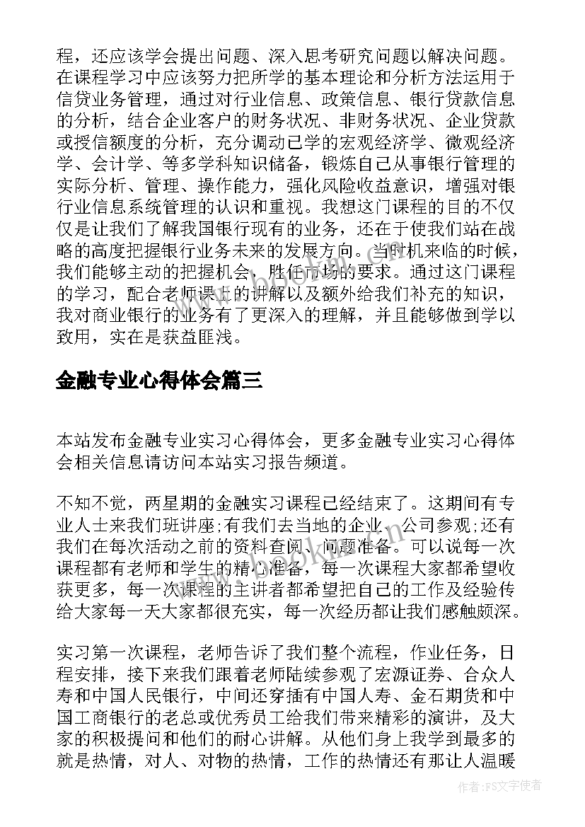 金融专业心得体会 金融专业实训心得体会(优质8篇)