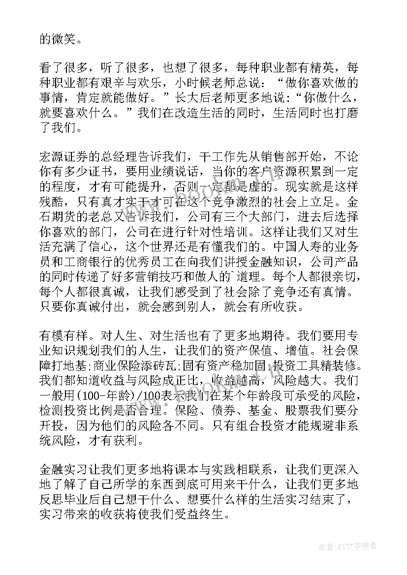 金融专业心得体会 金融专业实训心得体会(优质8篇)