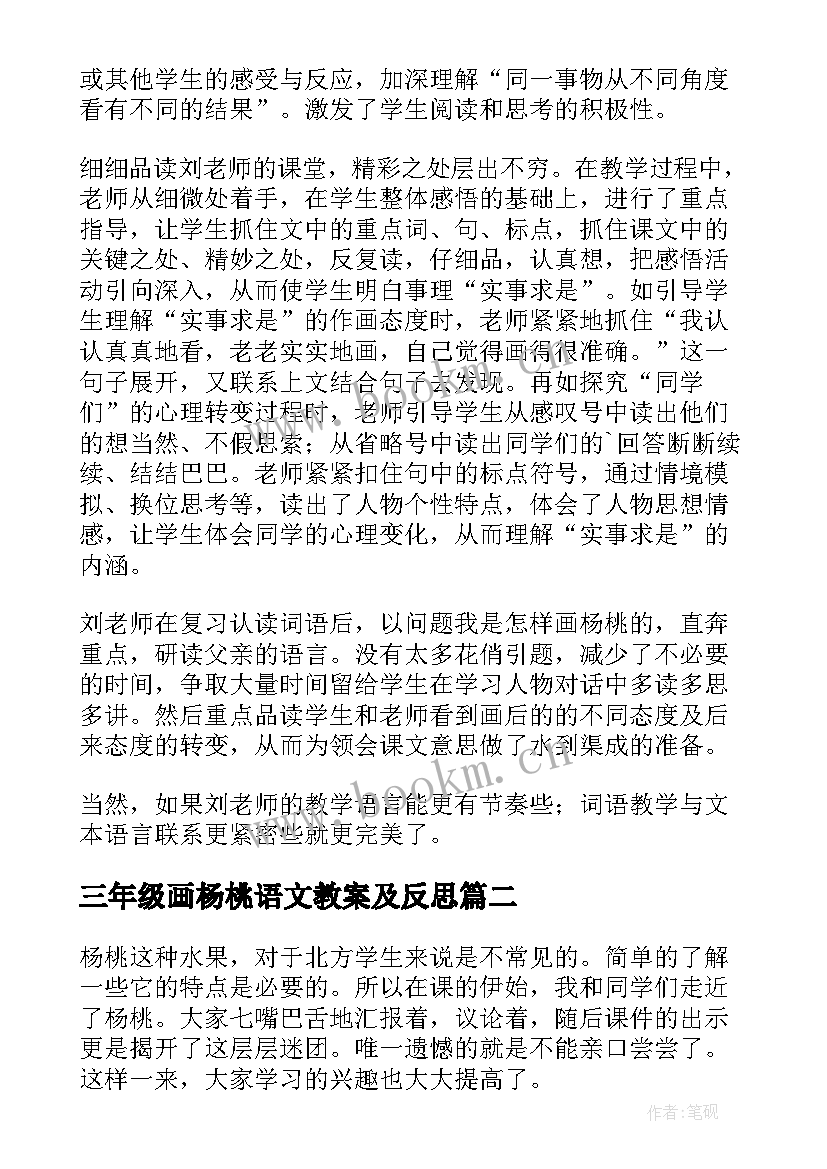 2023年三年级画杨桃语文教案及反思(汇总11篇)