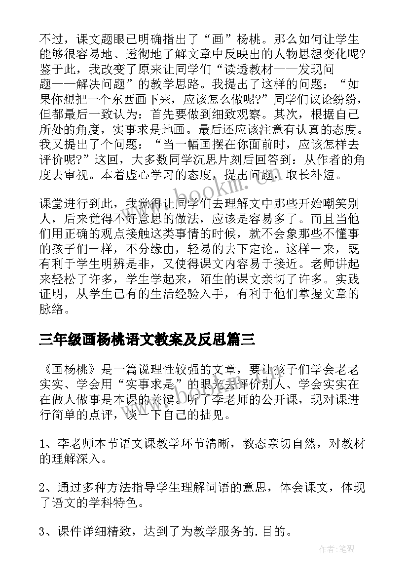 2023年三年级画杨桃语文教案及反思(汇总11篇)