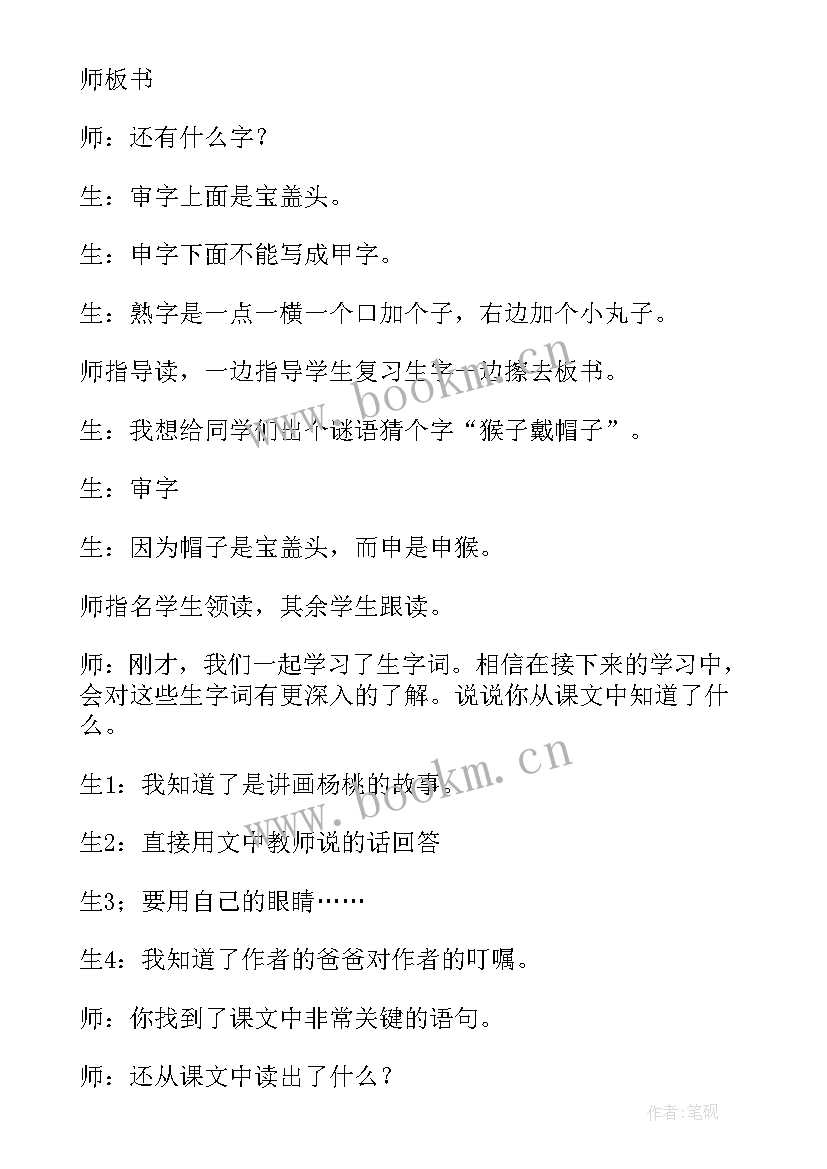 2023年三年级画杨桃语文教案及反思(汇总11篇)