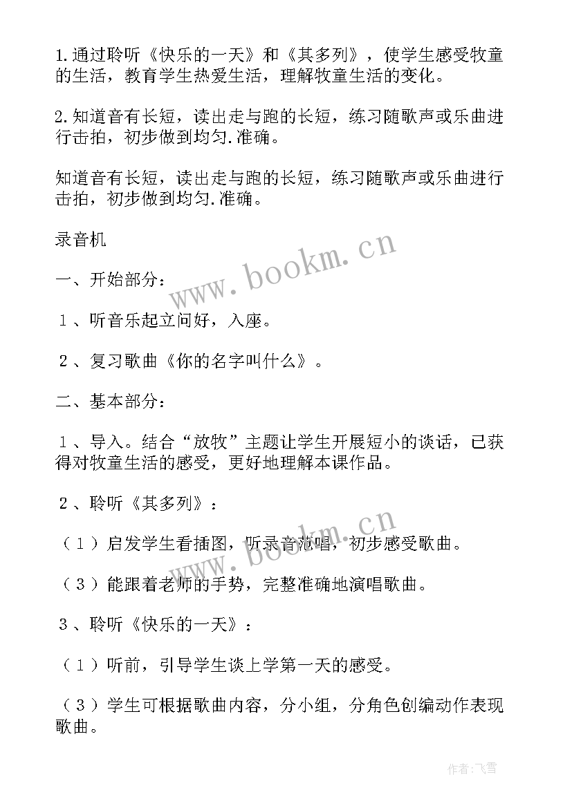 2023年一年级班会课设计方案(实用8篇)