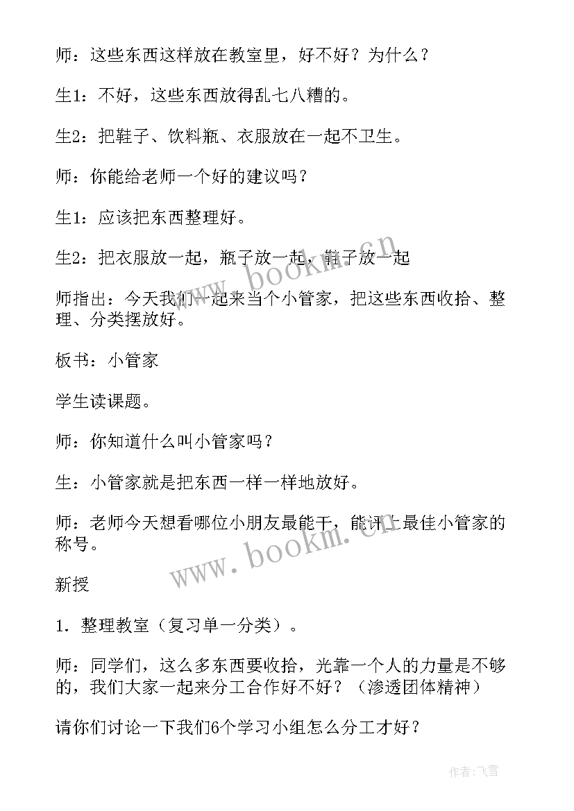 2023年一年级班会课设计方案(实用8篇)