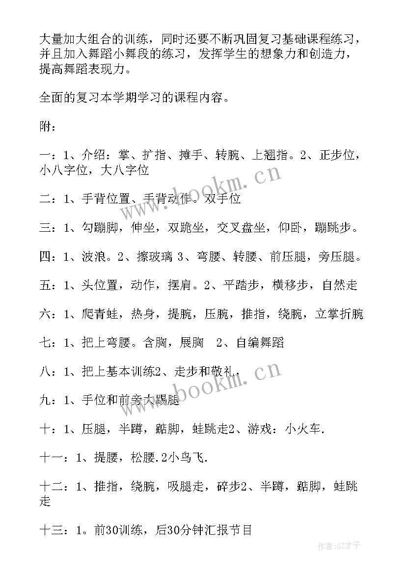 2023年班级教学计划幼儿园小班 舞蹈班级教学计划(大全9篇)