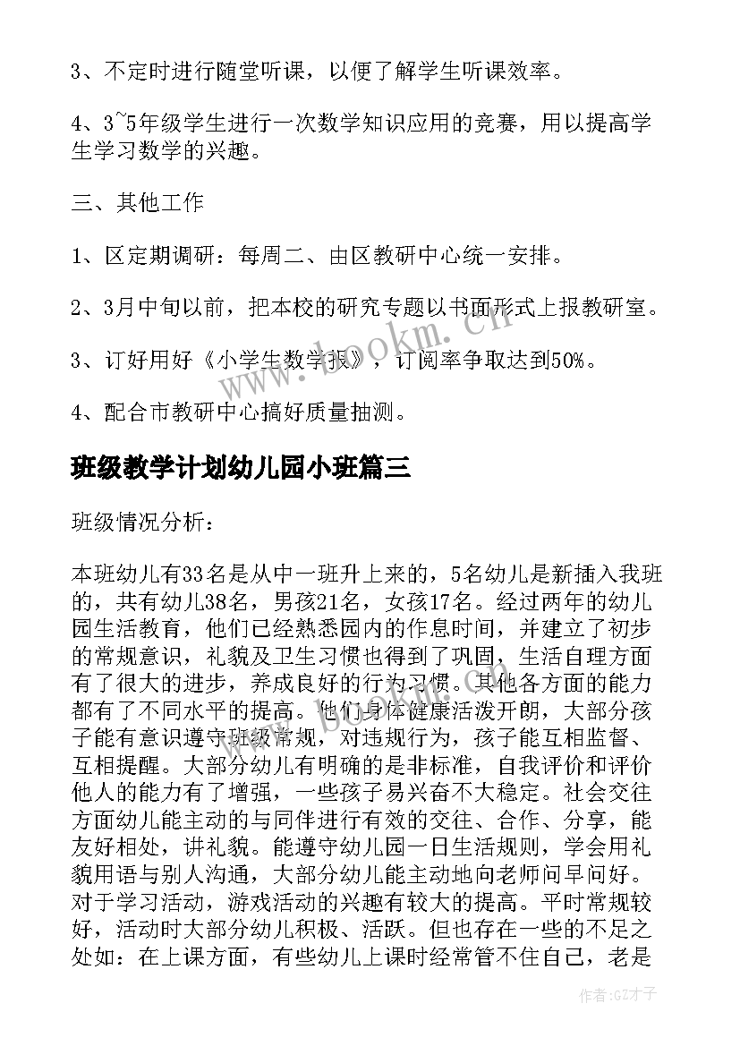 2023年班级教学计划幼儿园小班 舞蹈班级教学计划(大全9篇)