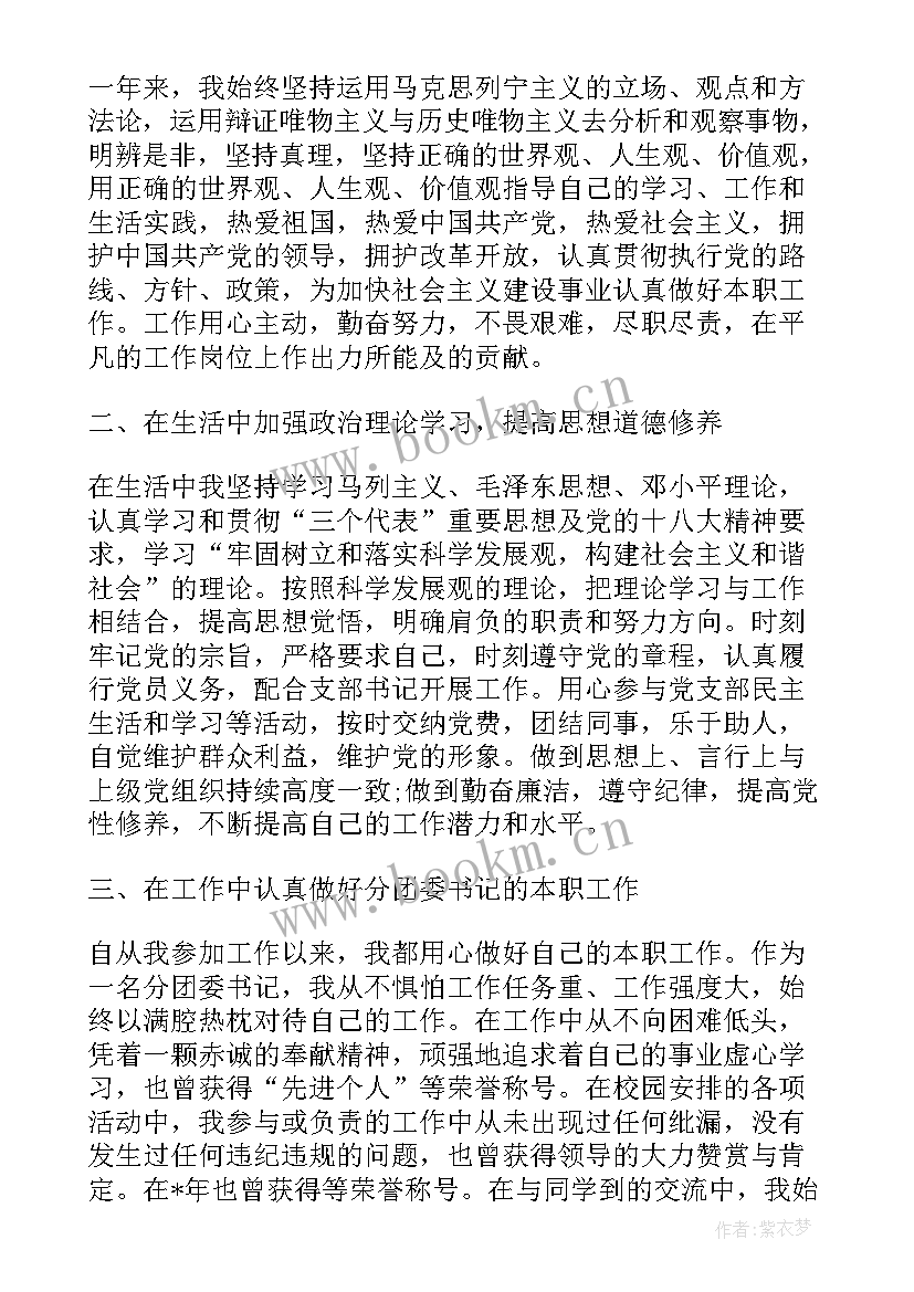 最新党员自我鉴定(实用15篇)