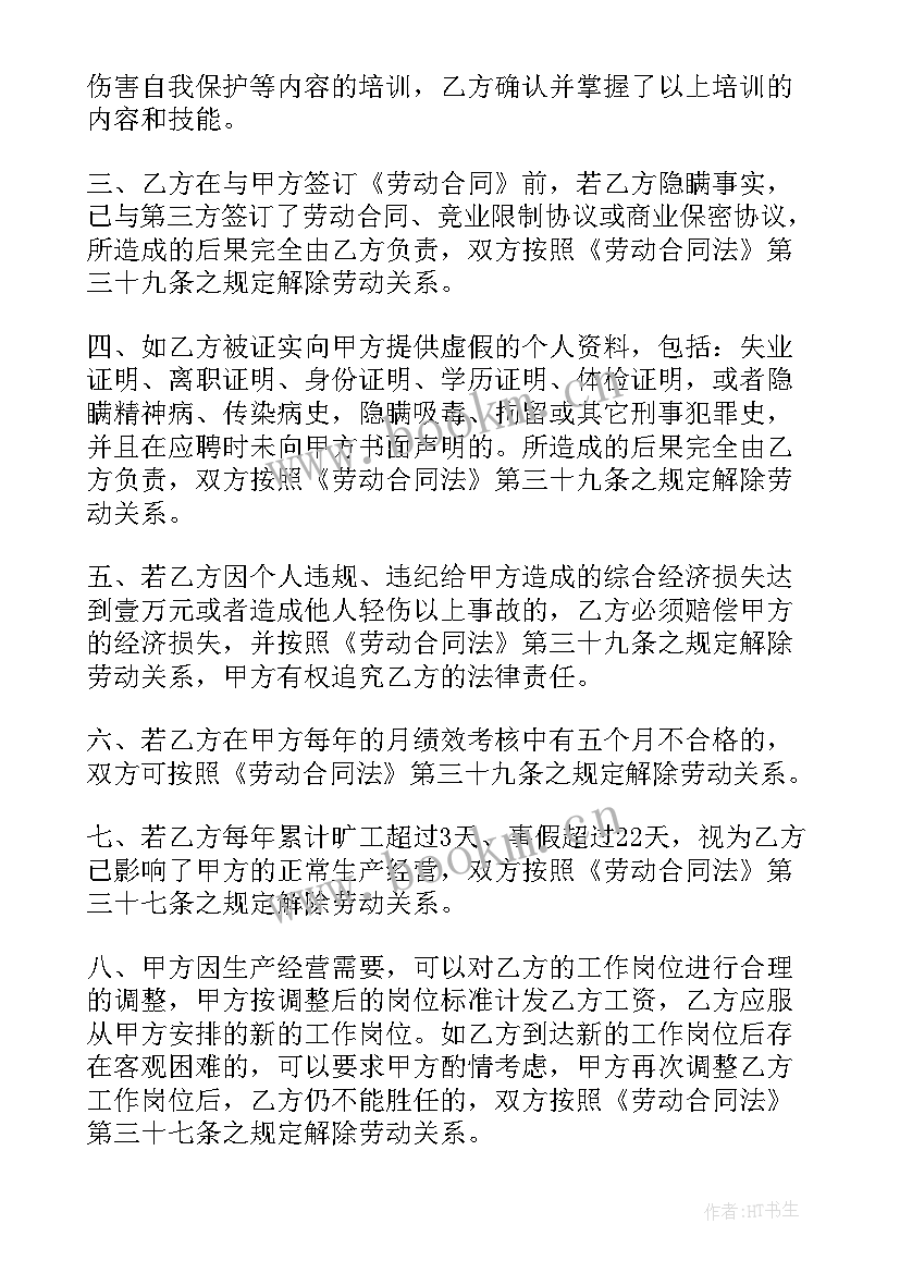 2023年官方劳动合同(模板8篇)