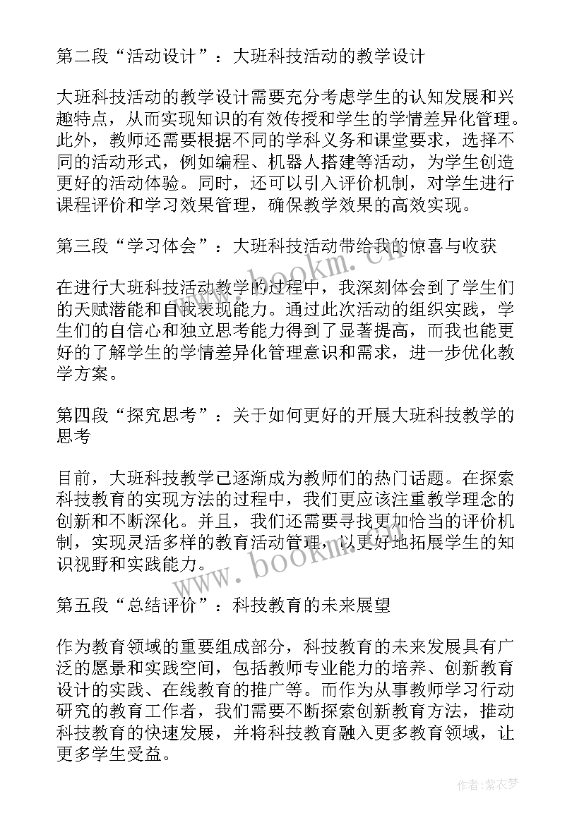 大班桥教案反思 大班扑克牌教案心得体会(大全9篇)