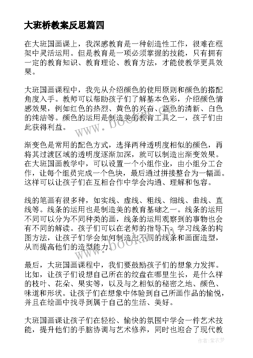 大班桥教案反思 大班扑克牌教案心得体会(大全9篇)