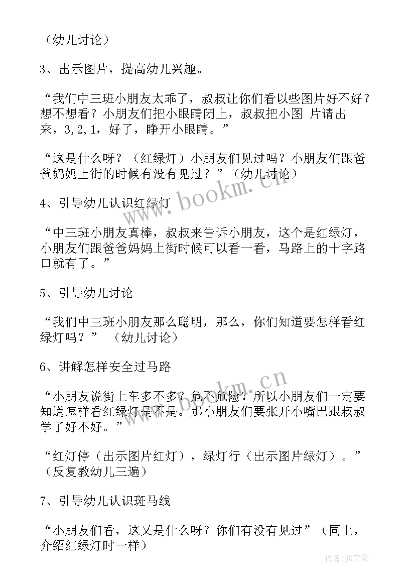 最新交通安全安全教案中班(模板10篇)