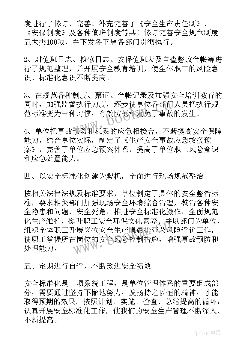 2023年煤矿安全生产标准化工作总结 安全标准化工作总结(精选8篇)