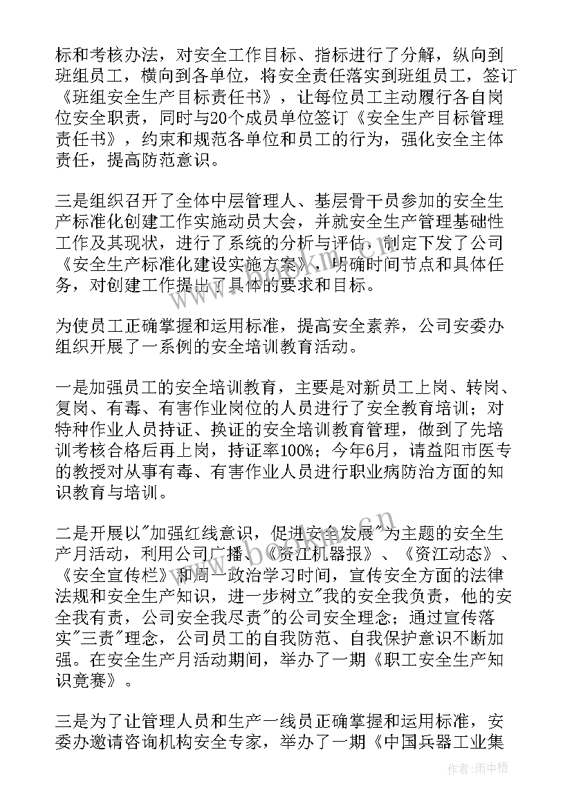 2023年煤矿安全生产标准化工作总结 安全标准化工作总结(精选8篇)