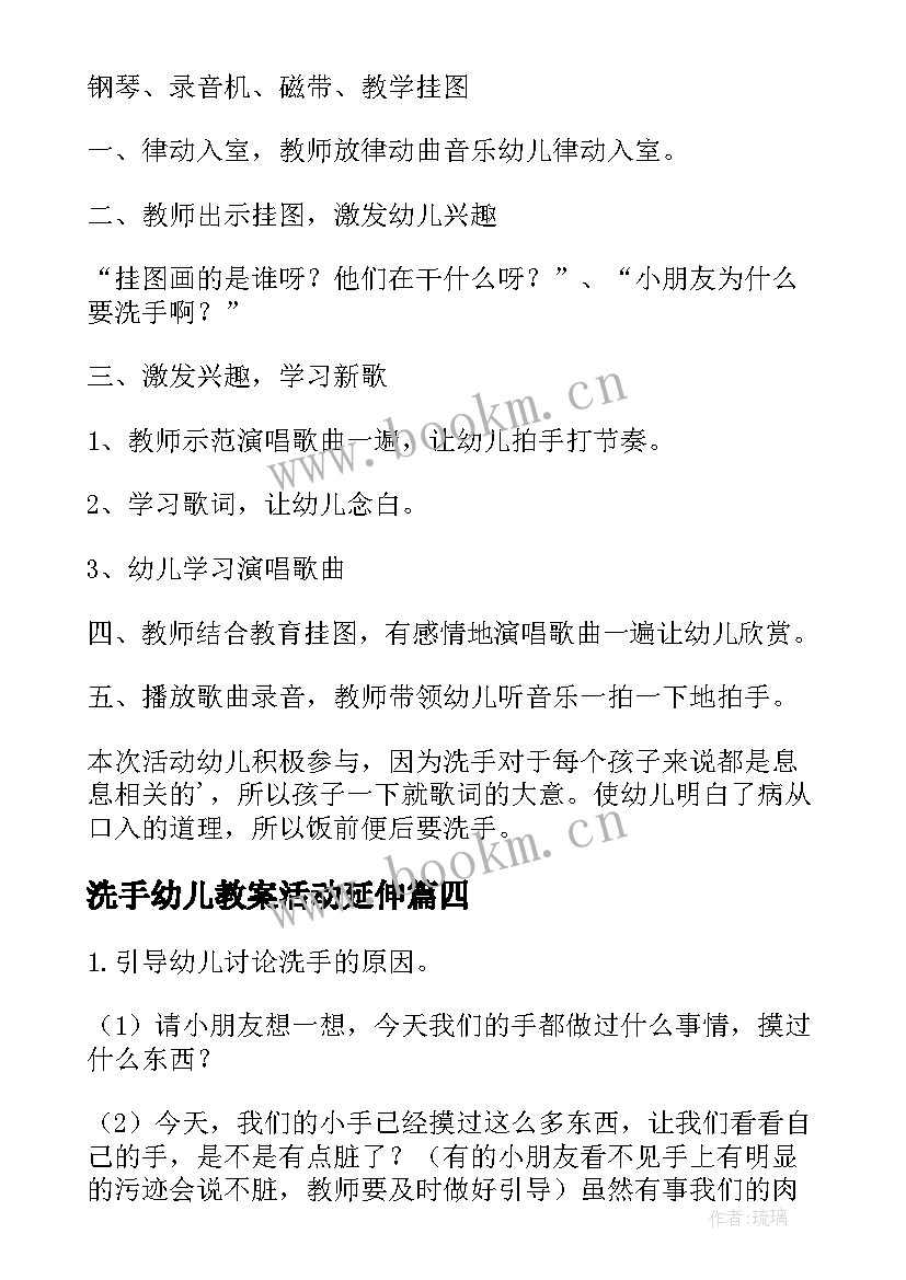 洗手幼儿教案活动延伸(模板18篇)