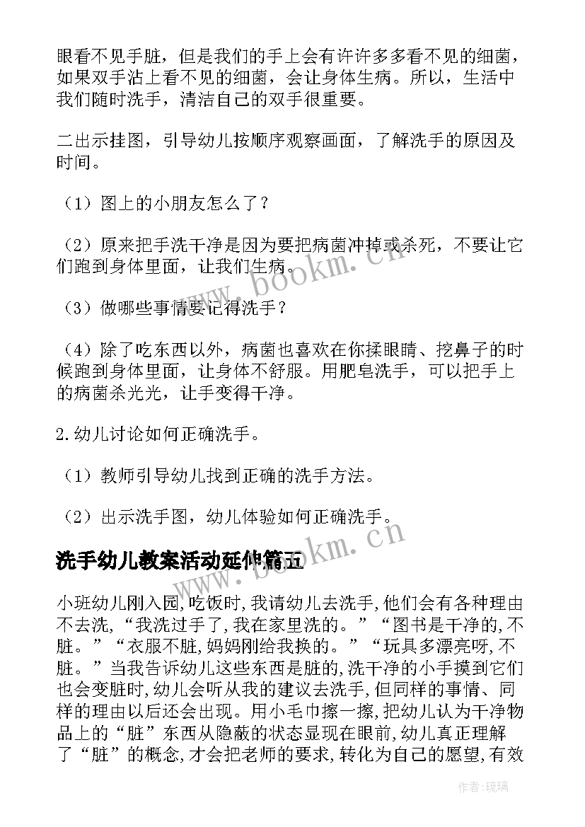 洗手幼儿教案活动延伸(模板18篇)